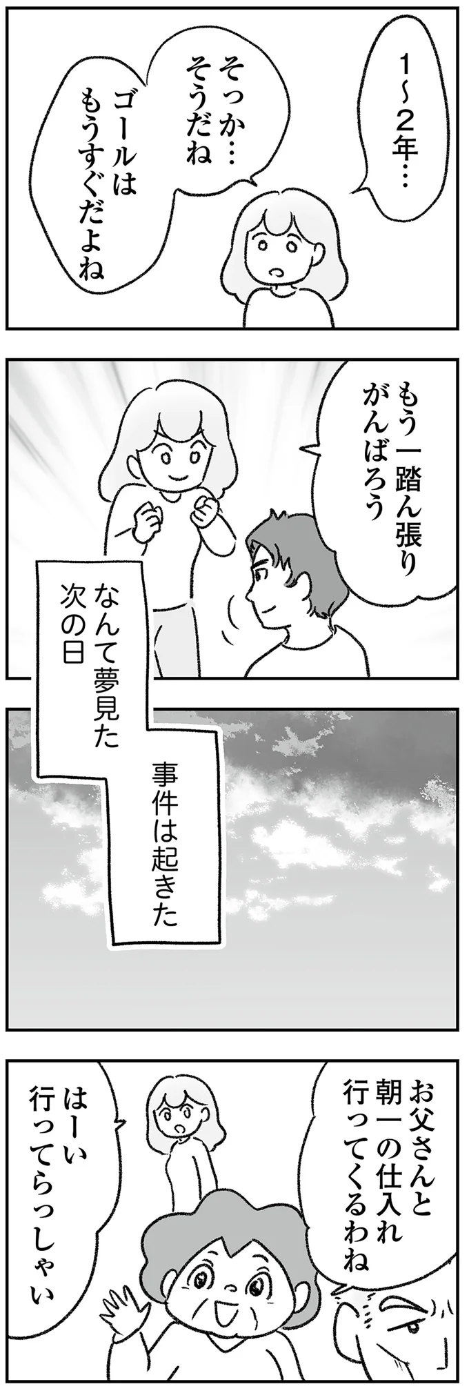 『わが家に地獄がやってきた』（111）