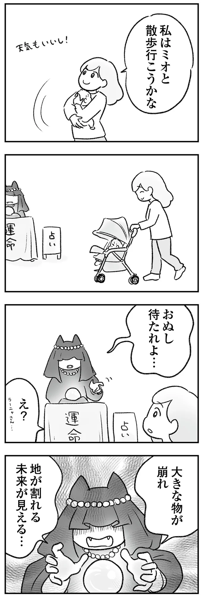『わが家に地獄がやってきた』（112）