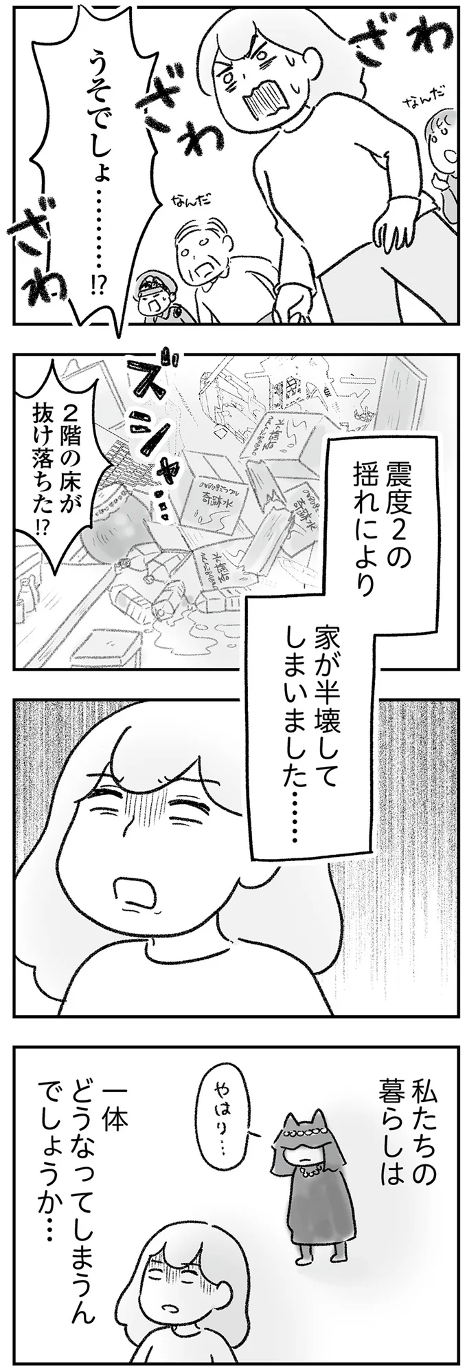 『わが家に地獄がやってきた』（117）