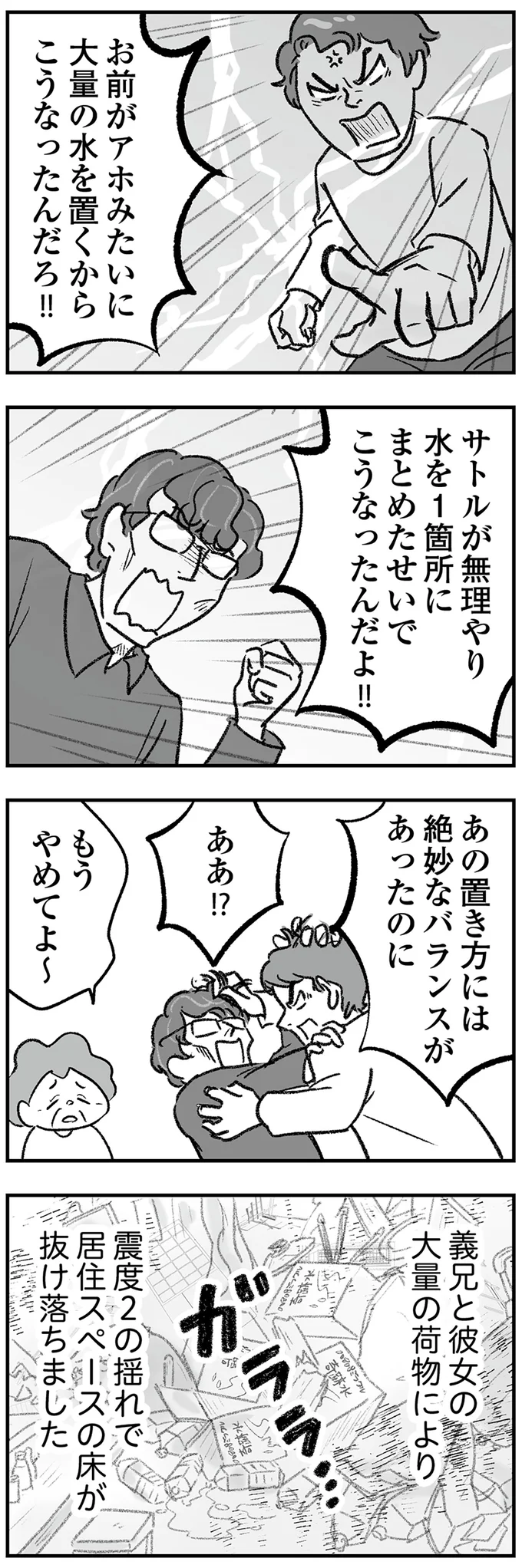 『わが家に地獄がやってきた』（118）
