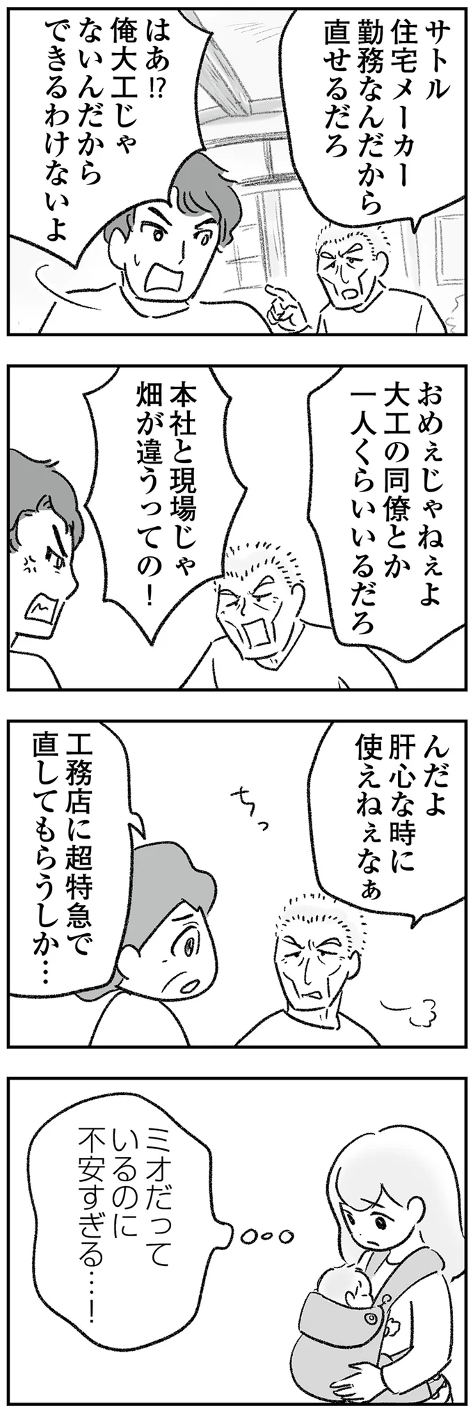 『わが家に地獄がやってきた』（121）