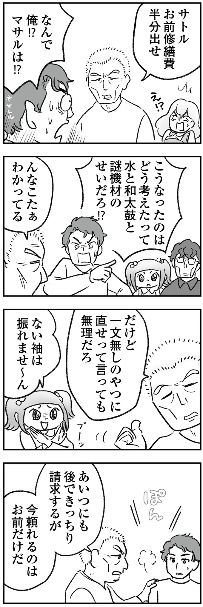 『わが家に地獄がやってきた』（123）