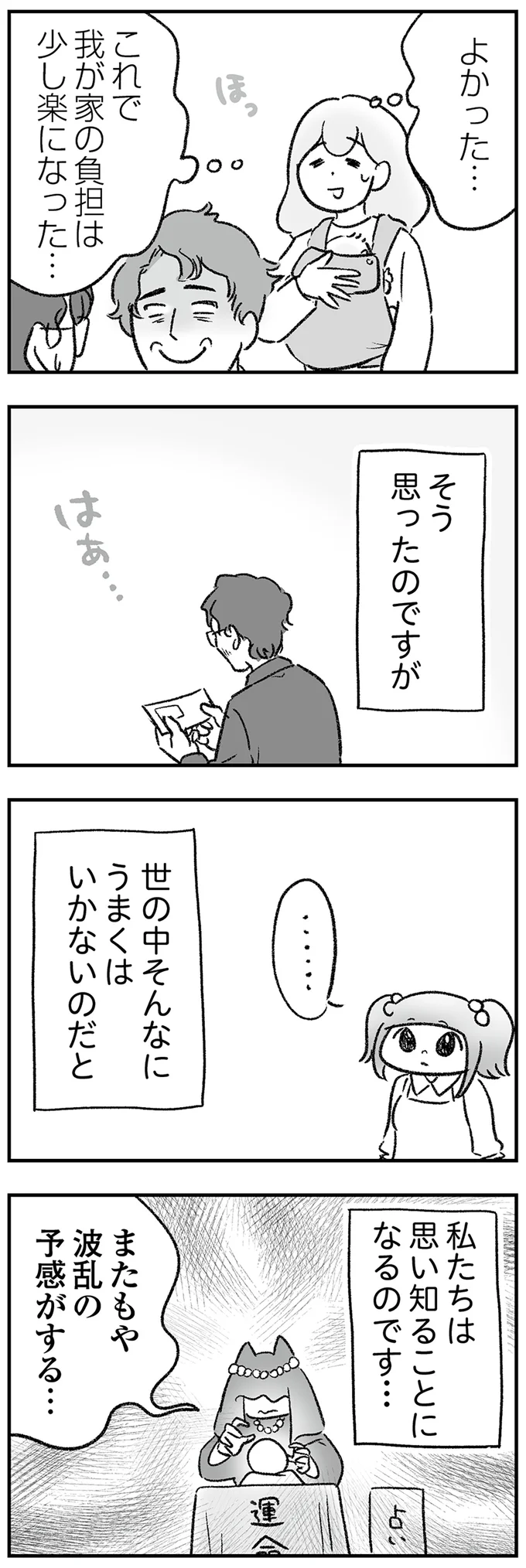 『わが家に地獄がやってきた』（129）