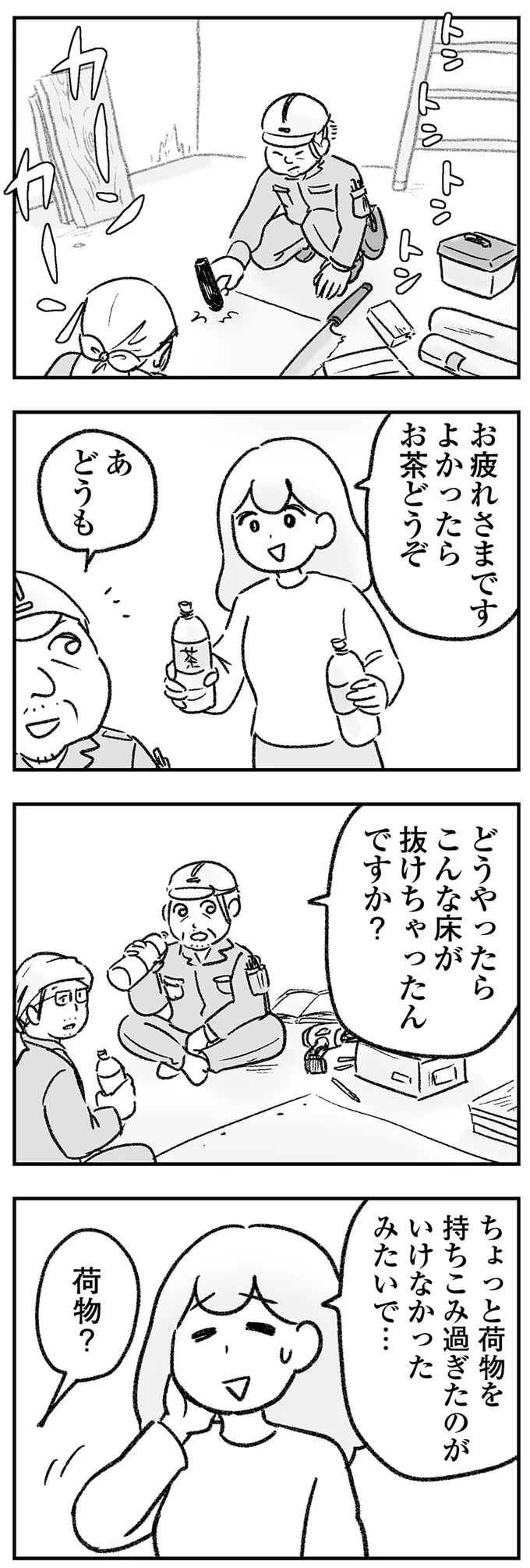 『わが家に地獄がやってきた』（130）