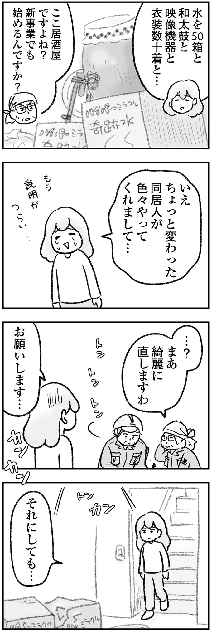 『わが家に地獄がやってきた』（131）