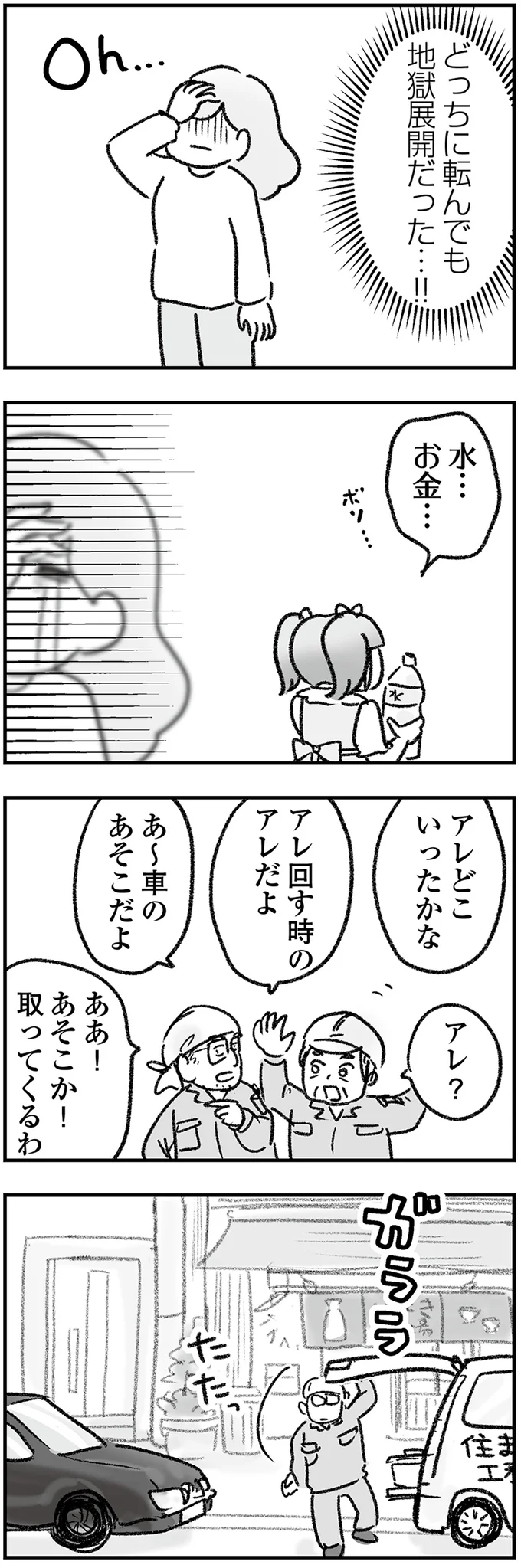 『わが家に地獄がやってきた』（134）