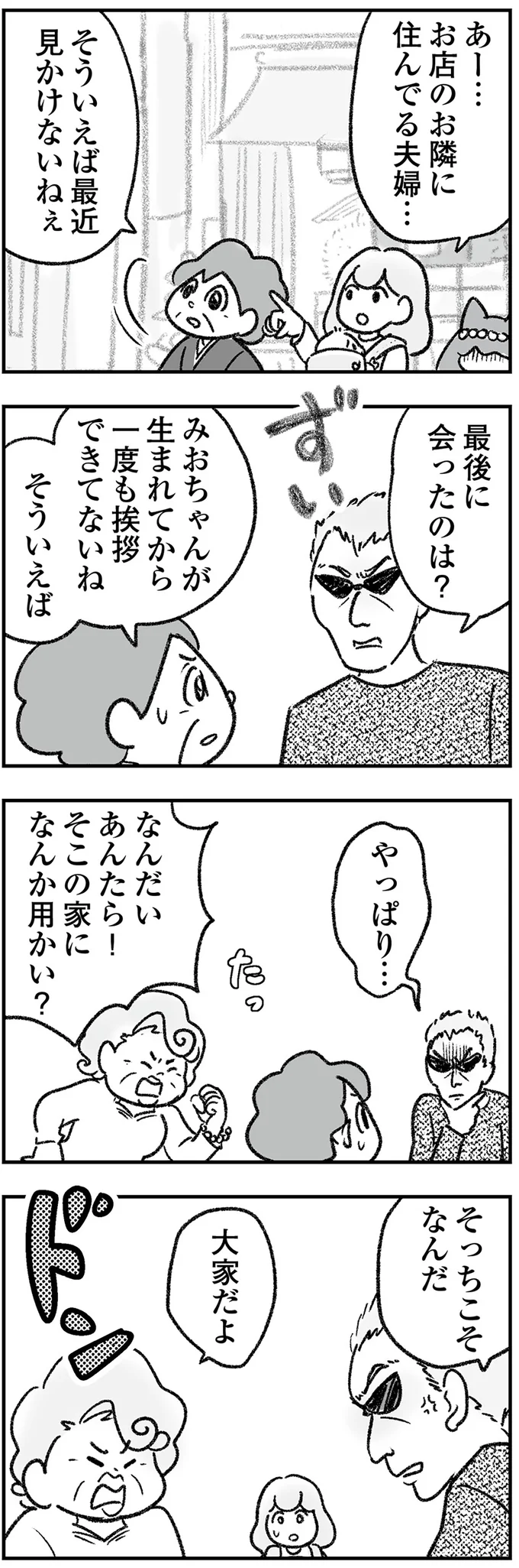 『わが家に地獄がやってきた』（138）
