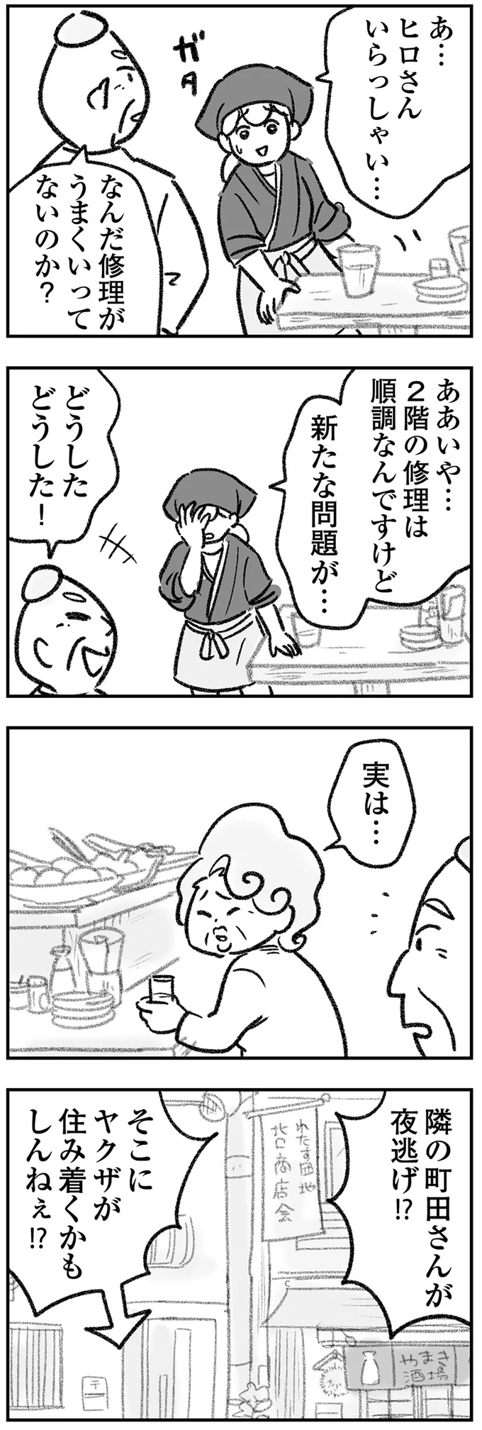 『わが家に地獄がやってきた』（143）