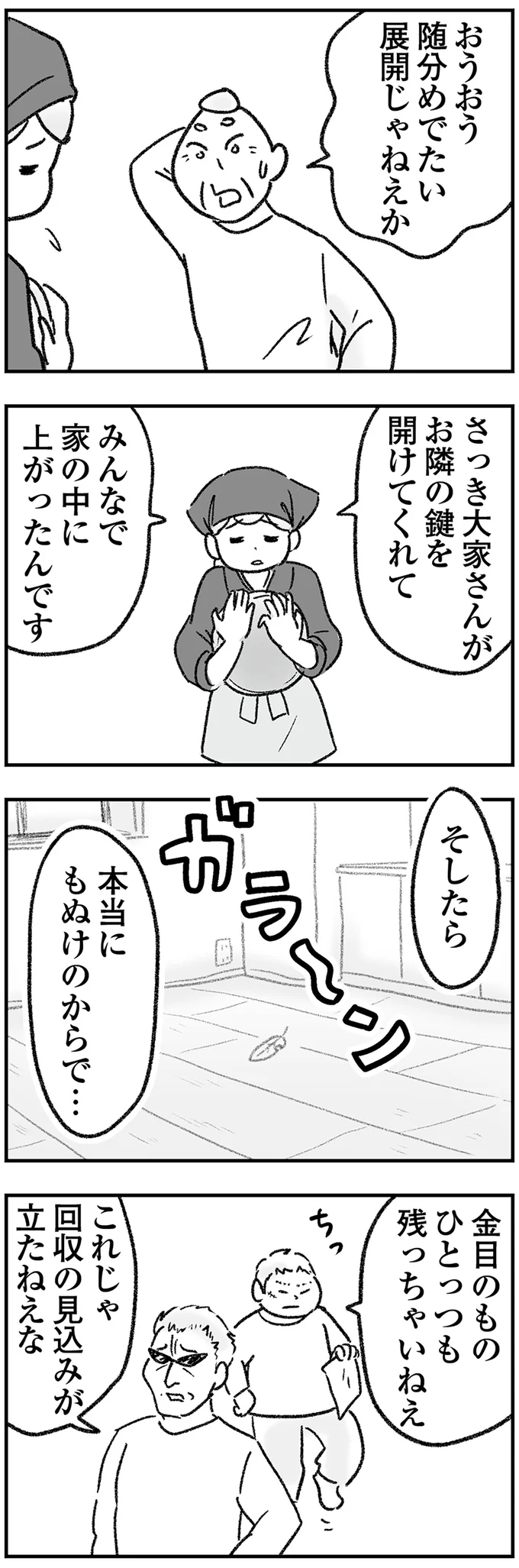 『わが家に地獄がやってきた』（144）
