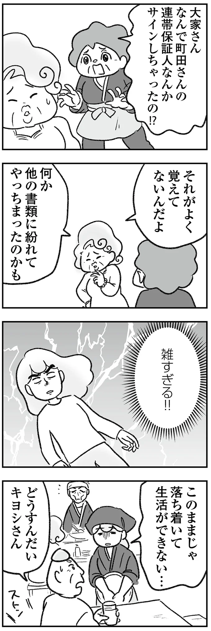 『わが家に地獄がやってきた』（145）