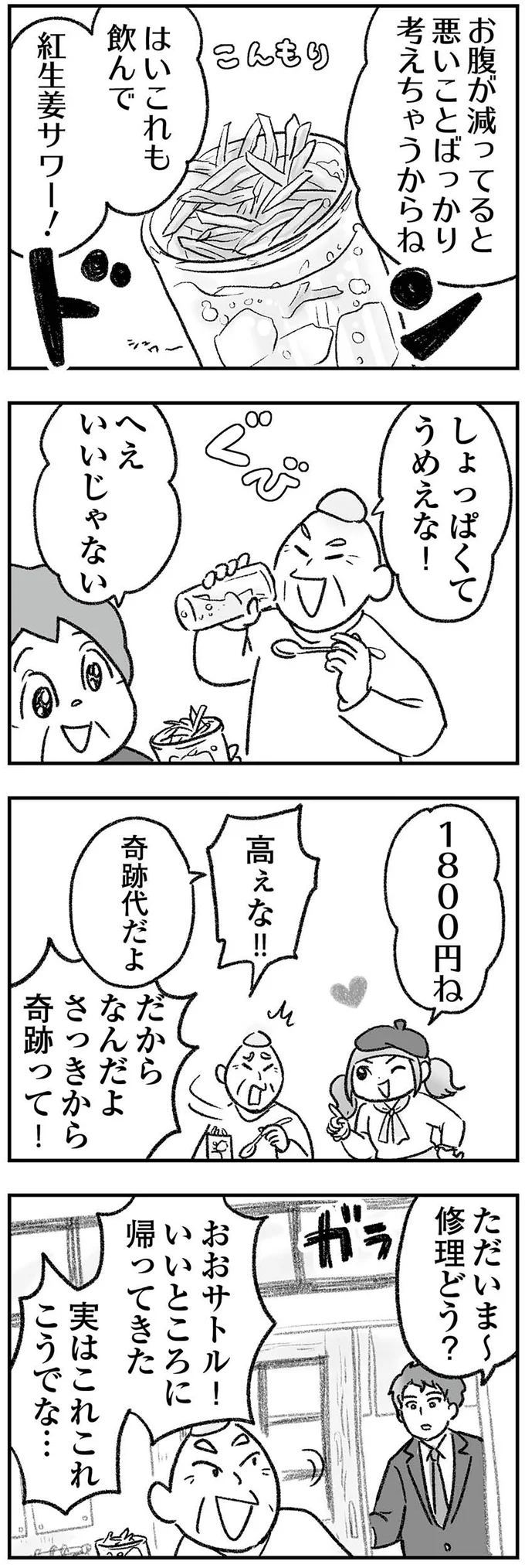 『わが家に地獄がやってきた』（148）