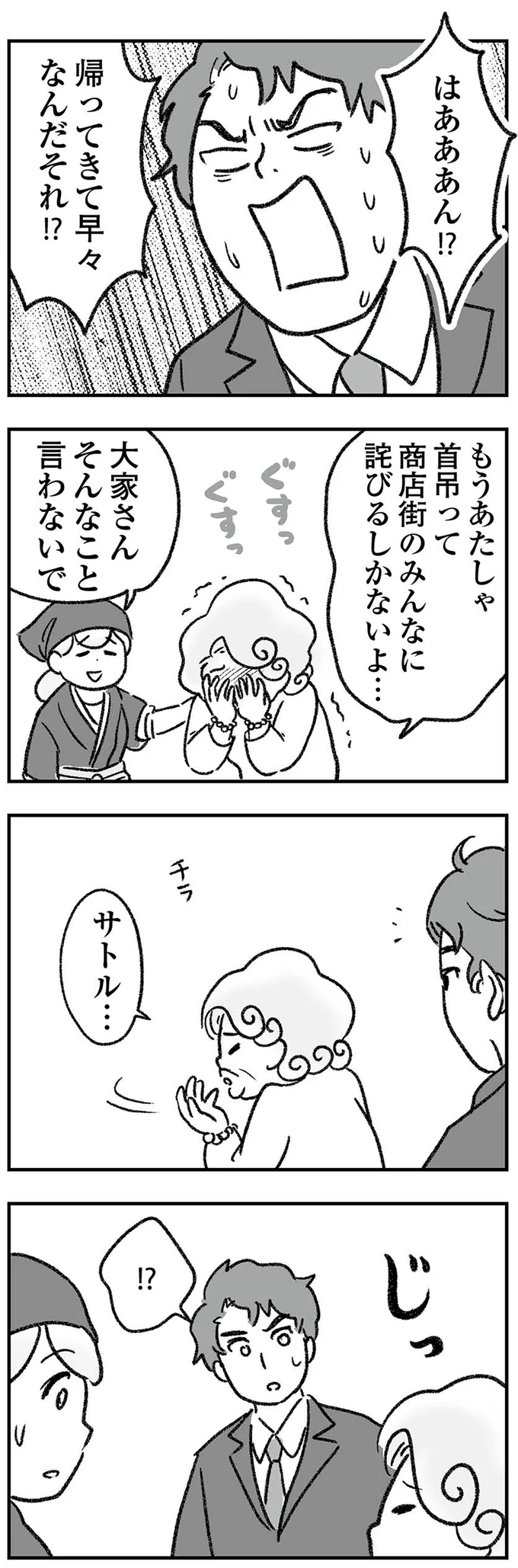 『わが家に地獄がやってきた』（149）