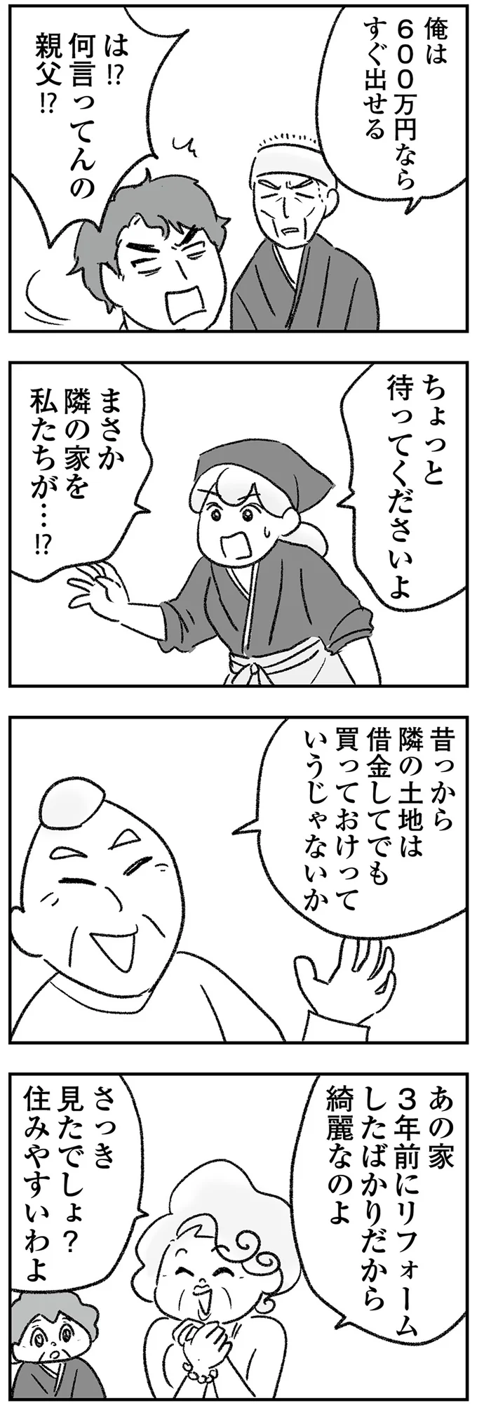 『わが家に地獄がやってきた』（151）