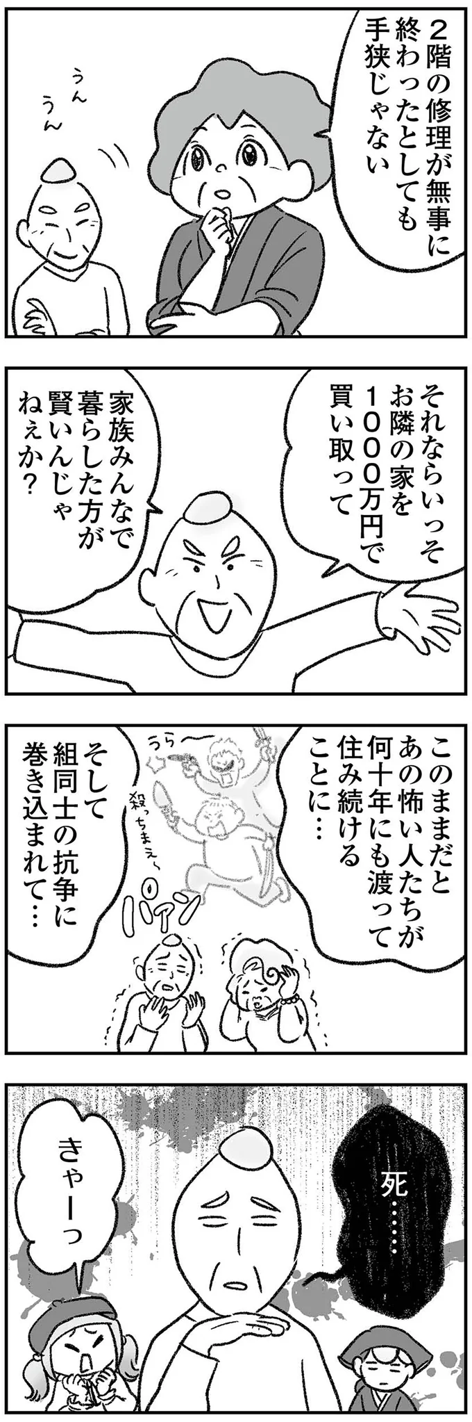 『わが家に地獄がやってきた』（152）