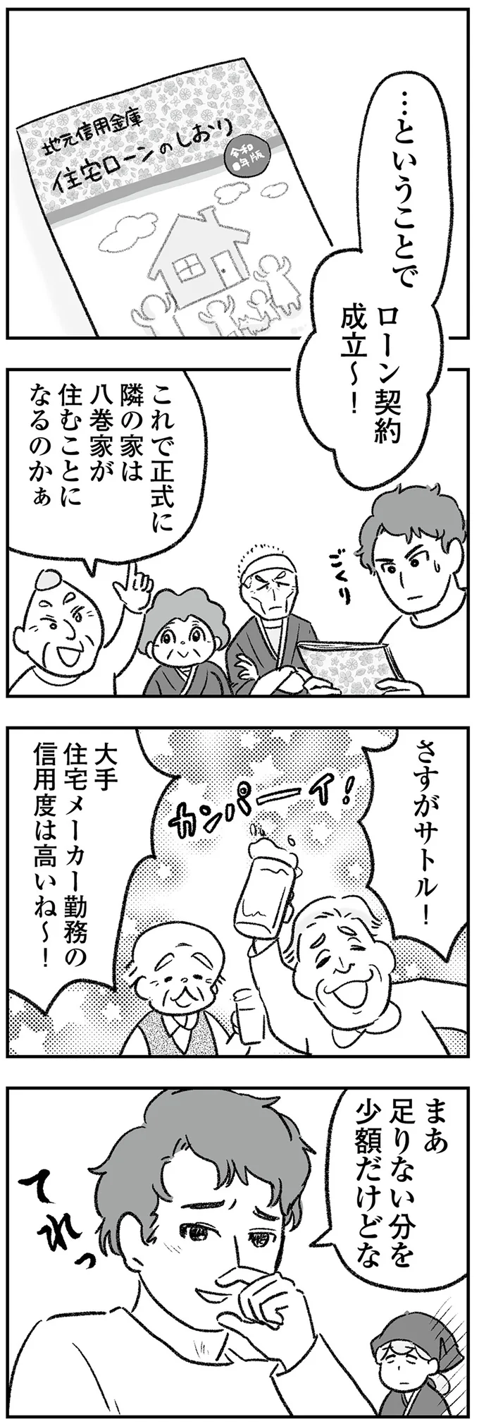 『わが家に地獄がやってきた』（154）