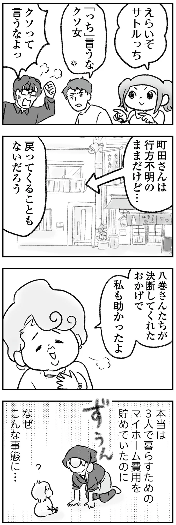 『わが家に地獄がやってきた』（155）