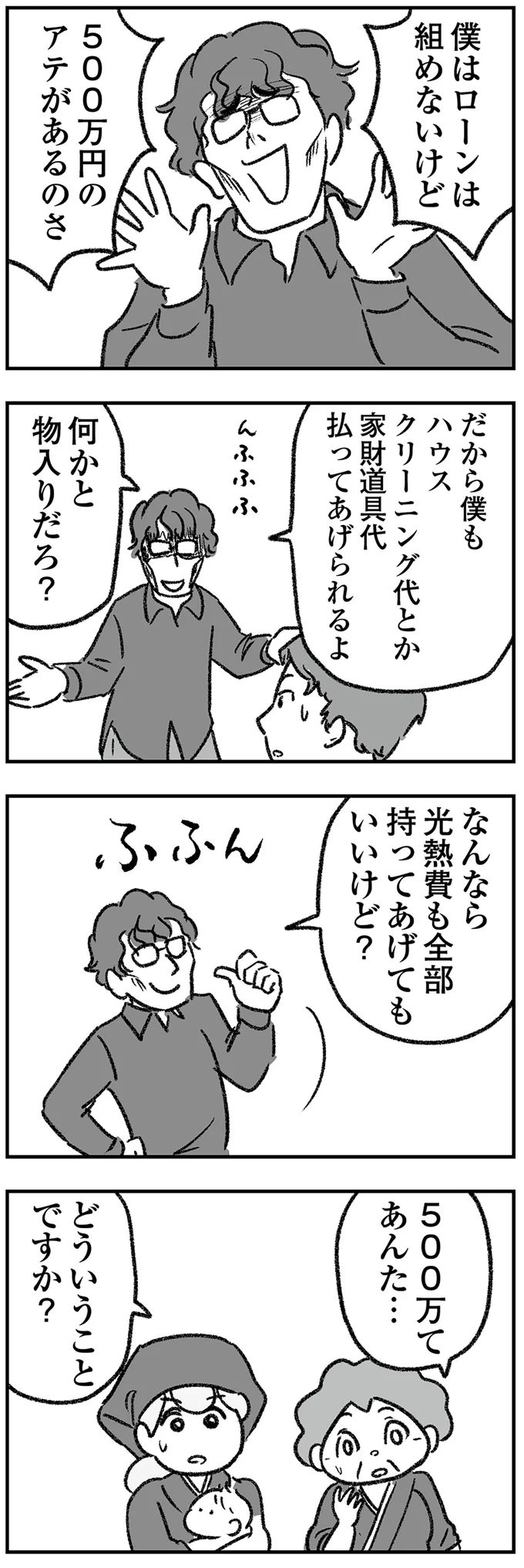 『わが家に地獄がやってきた』（157）