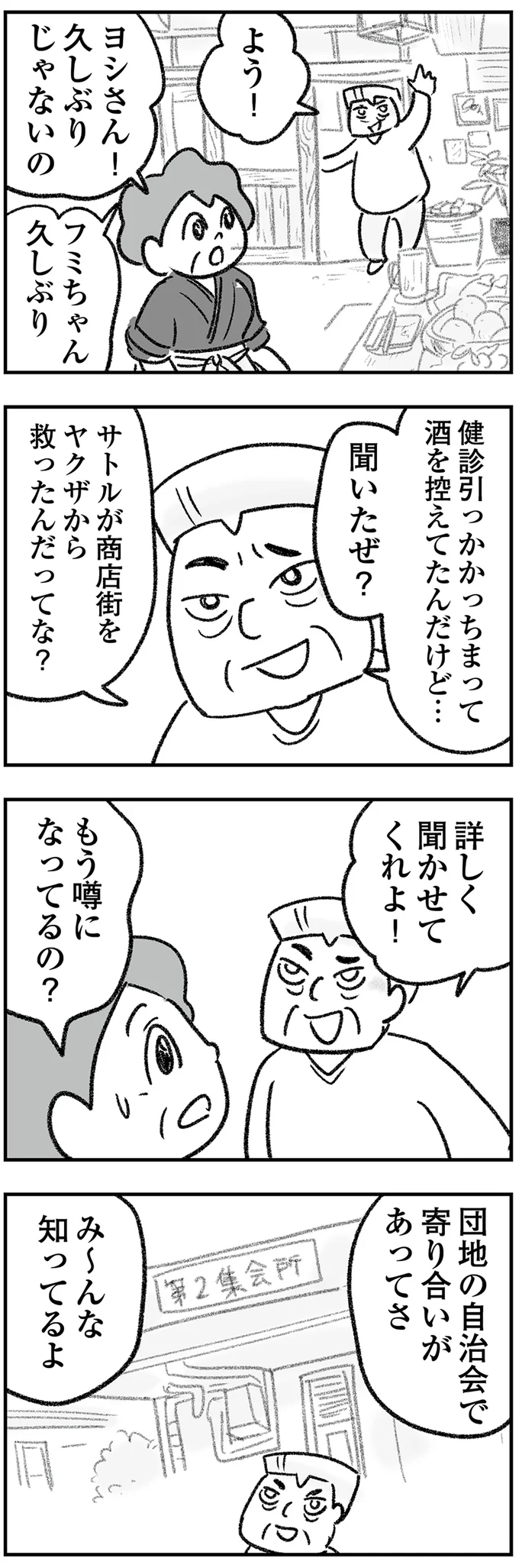 『わが家に地獄がやってきた』（159）
