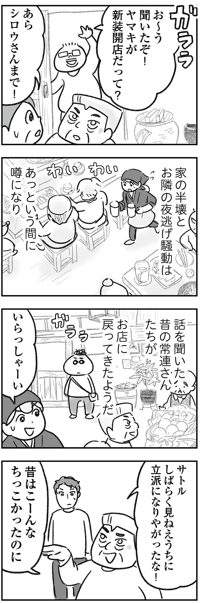 『わが家に地獄がやってきた』（160）