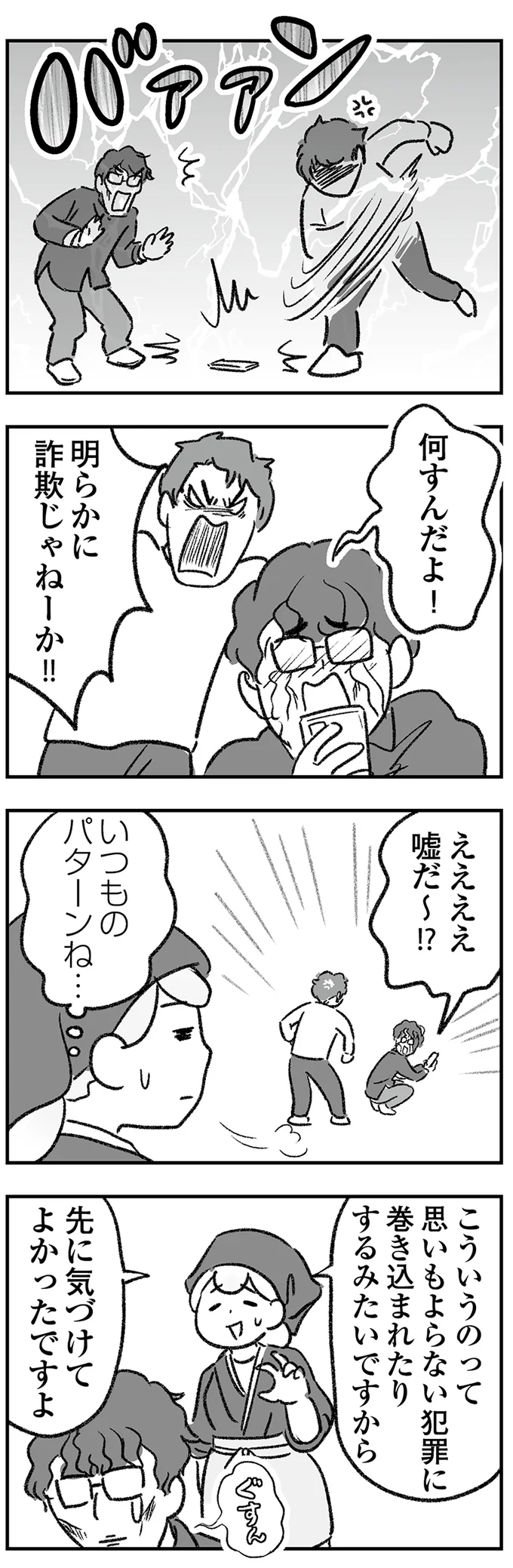 『わが家に地獄がやってきた』（162）