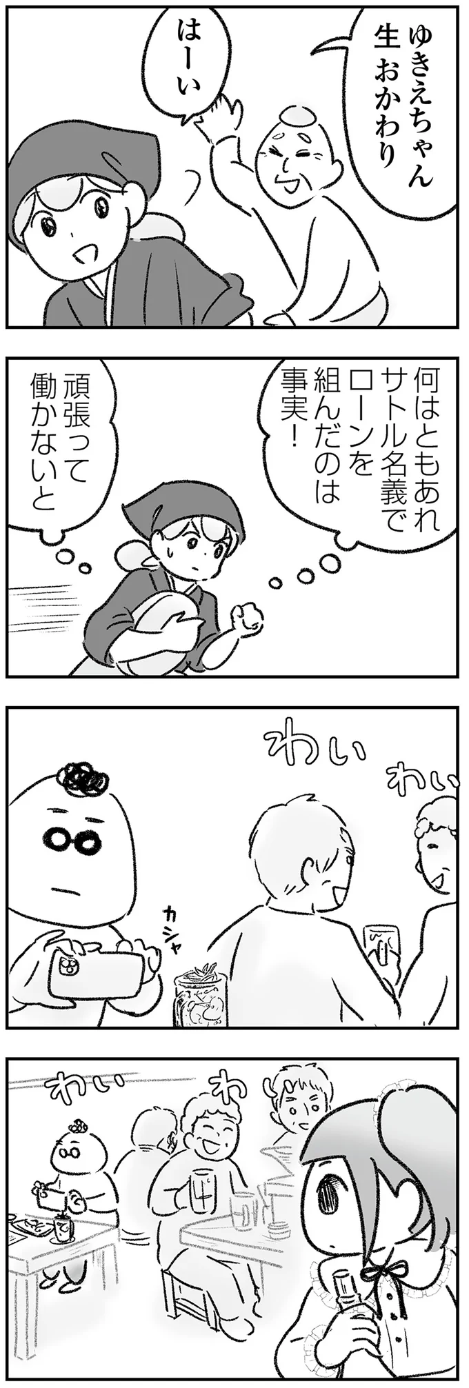 『わが家に地獄がやってきた』（165）