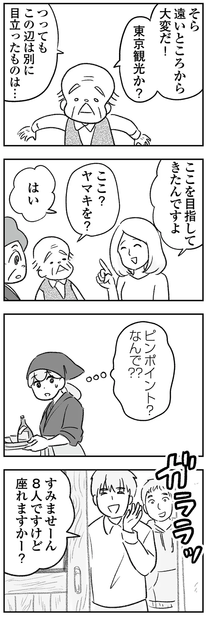 『わが家に地獄がやってきた』（169）