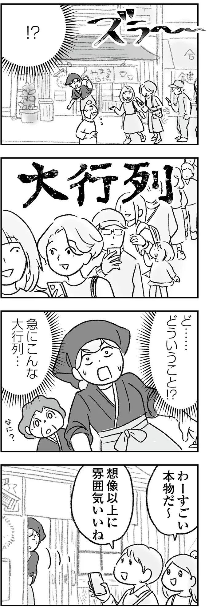 『わが家に地獄がやってきた』（172）