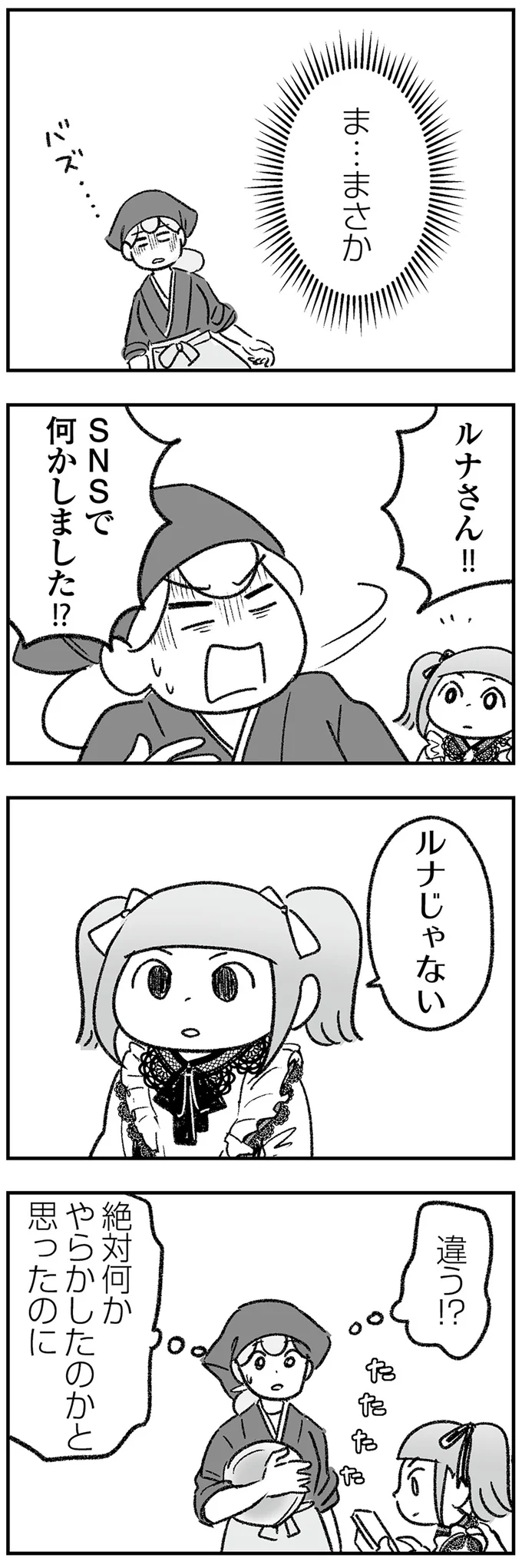 『わが家に地獄がやってきた』（174）