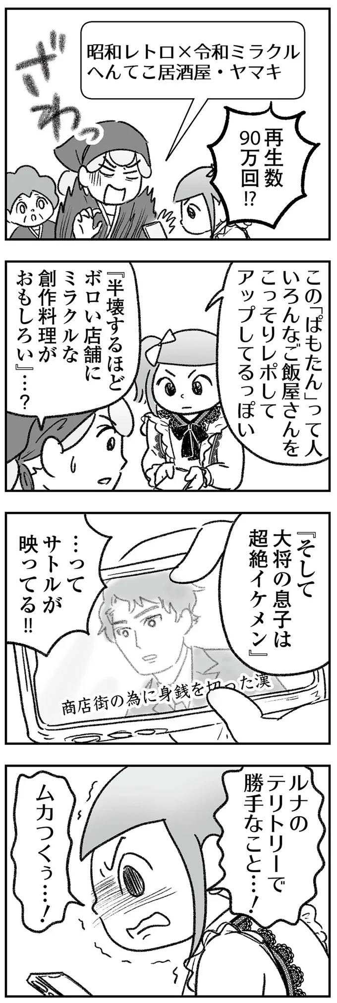 『わが家に地獄がやってきた』（176）