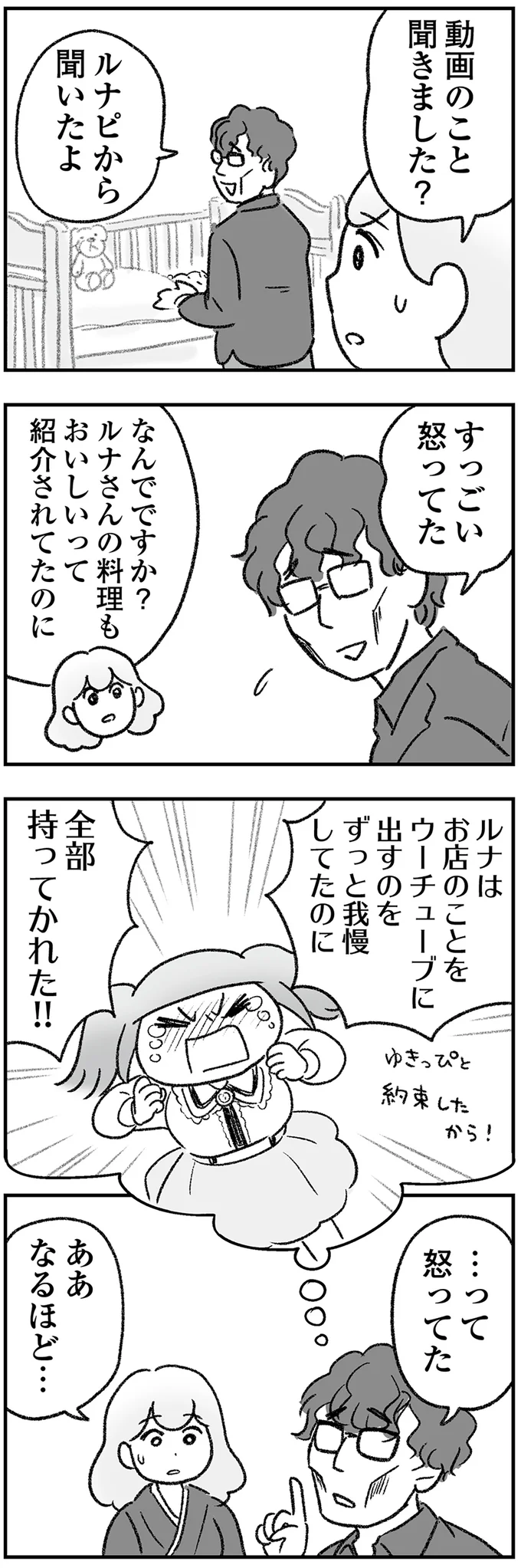 『わが家に地獄がやってきた』（179）