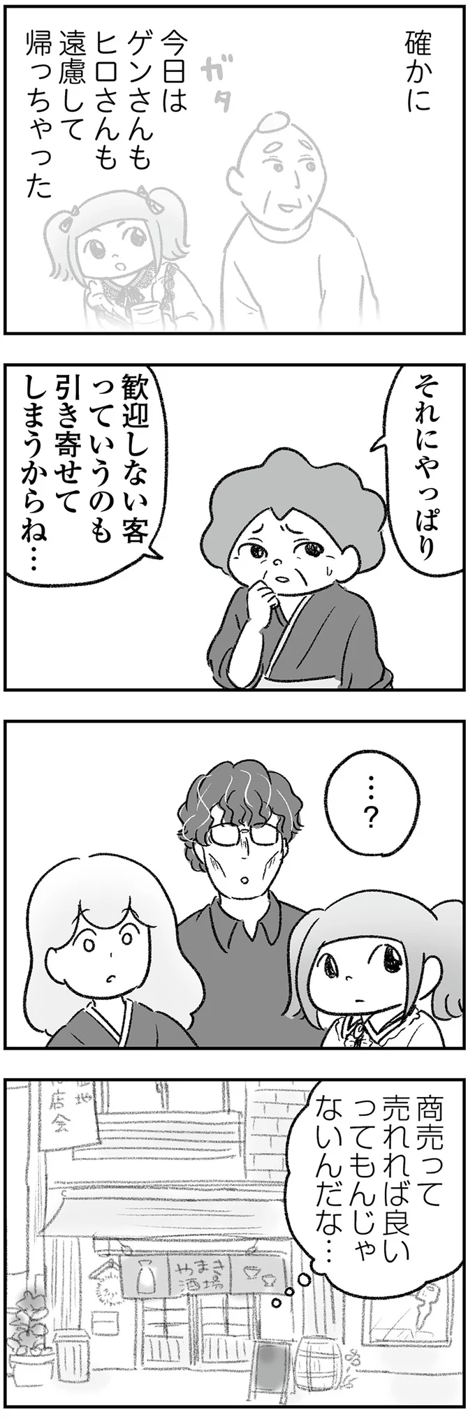 『わが家に地獄がやってきた』（184）