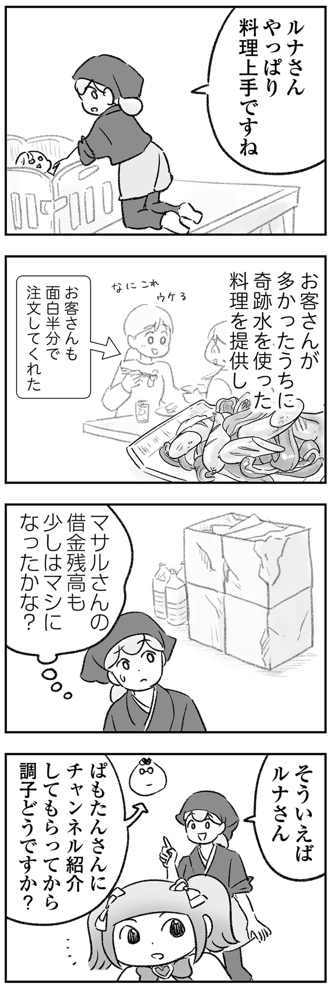 『わが家に地獄がやってきた』（195）