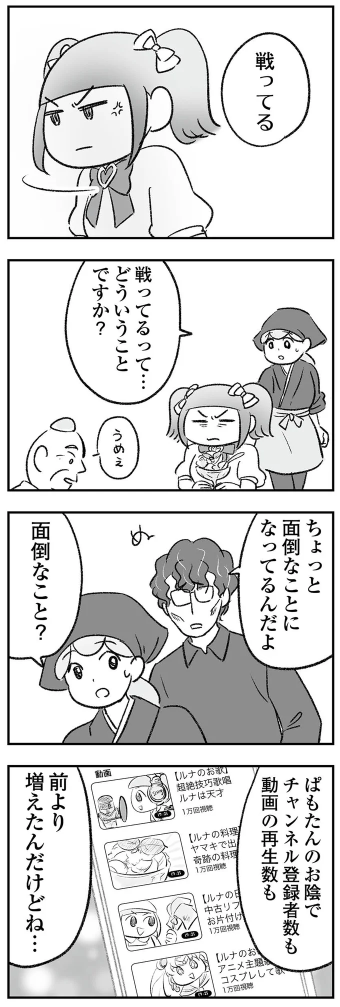 『わが家に地獄がやってきた』（196）