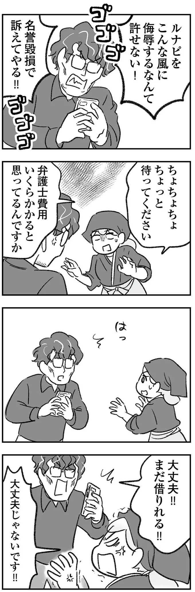 『わが家に地獄がやってきた』（198）