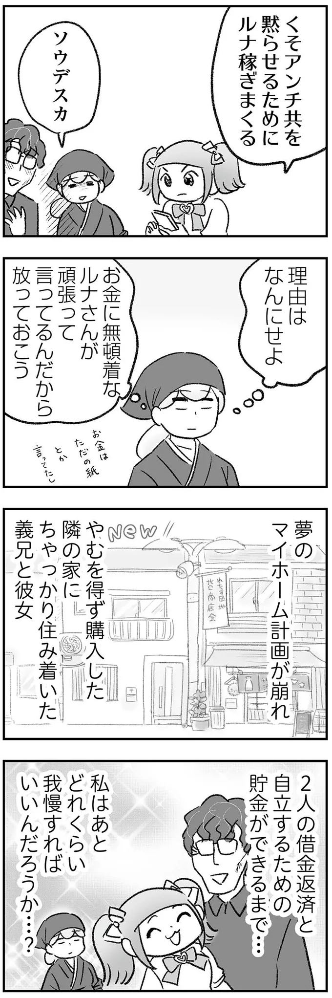 『わが家に地獄がやってきた』（201）
