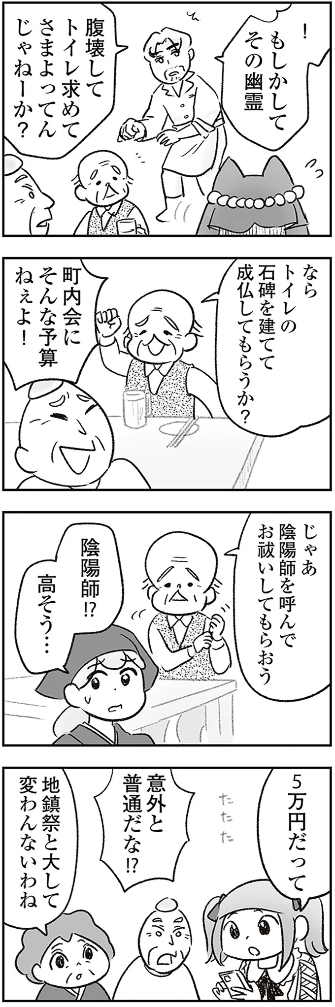 『わが家に地獄がやってきた』（204）