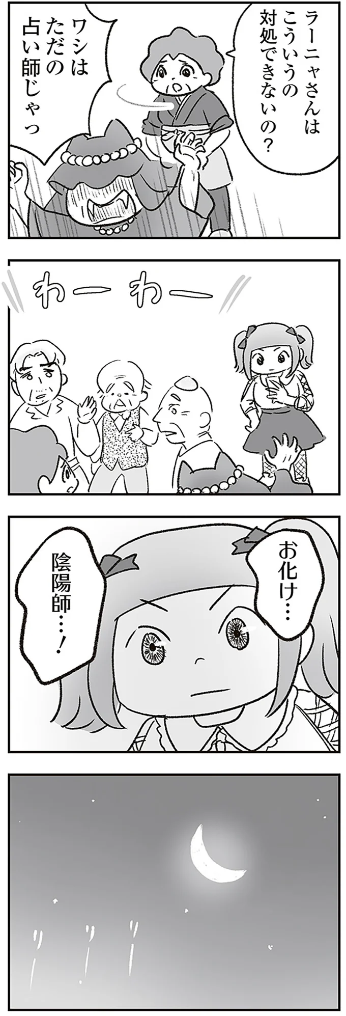 『わが家に地獄がやってきた』（205）