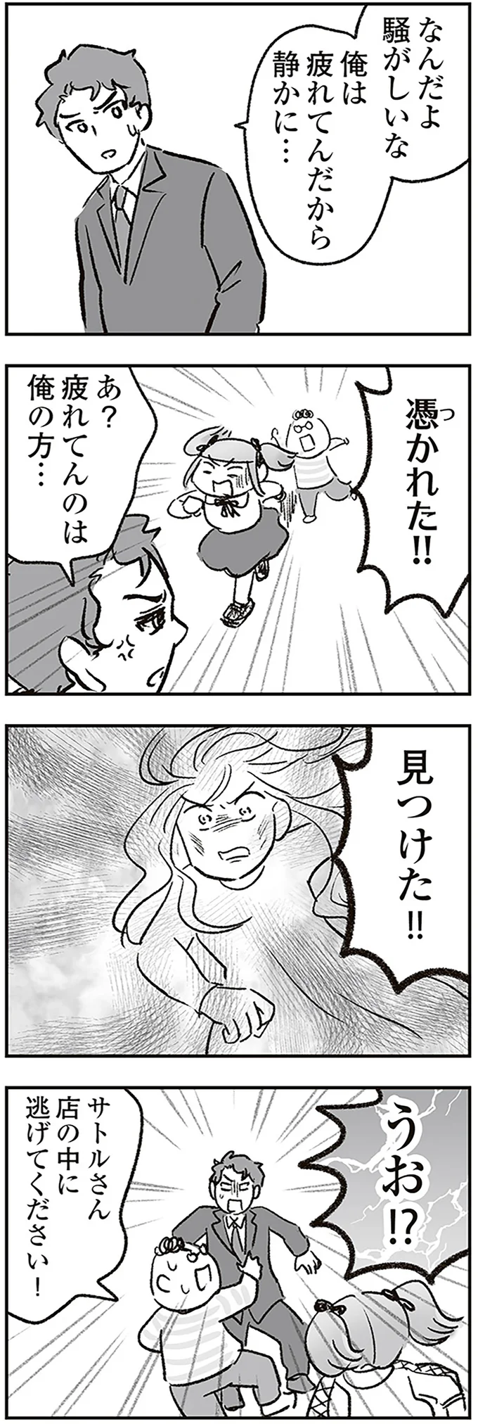 『わが家に地獄がやってきた』（210）