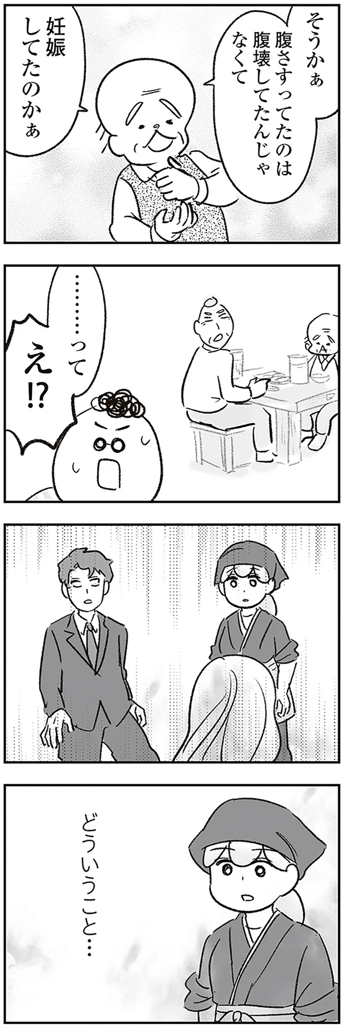 『わが家に地獄がやってきた』（213）
