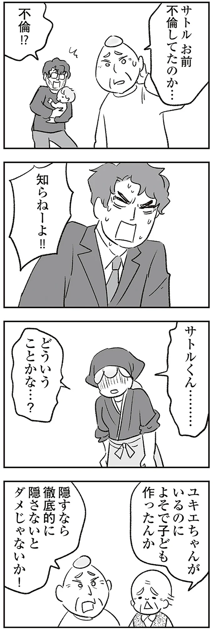 『わが家に地獄がやってきた』（215）
