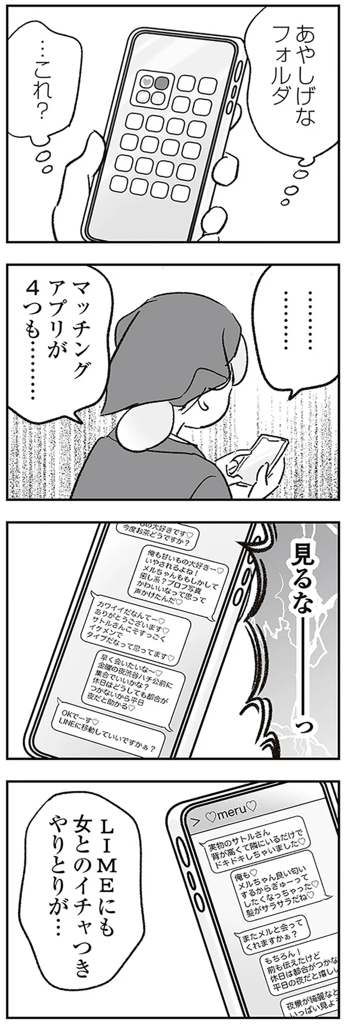 『わが家に地獄がやってきた』（221）
