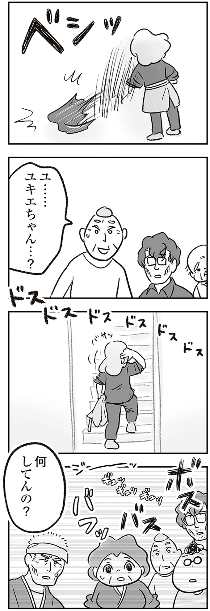 『わが家に地獄がやってきた』（223）