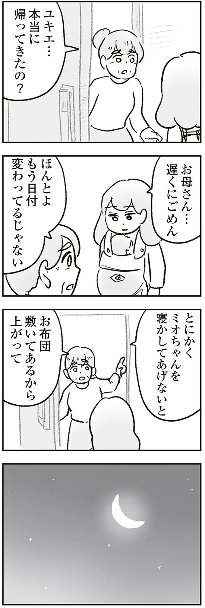 『わが家に地獄がやってきた』（227）