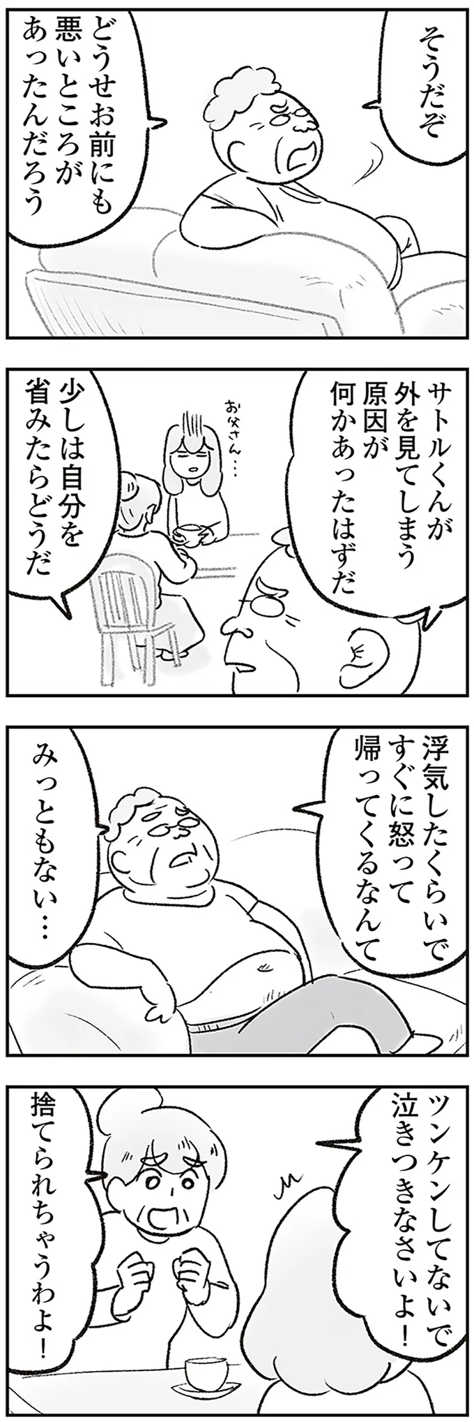 『わが家に地獄がやってきた』（230）