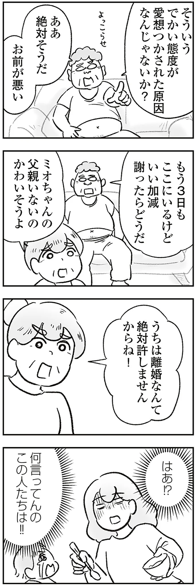 『わが家に地獄がやってきた』（240）