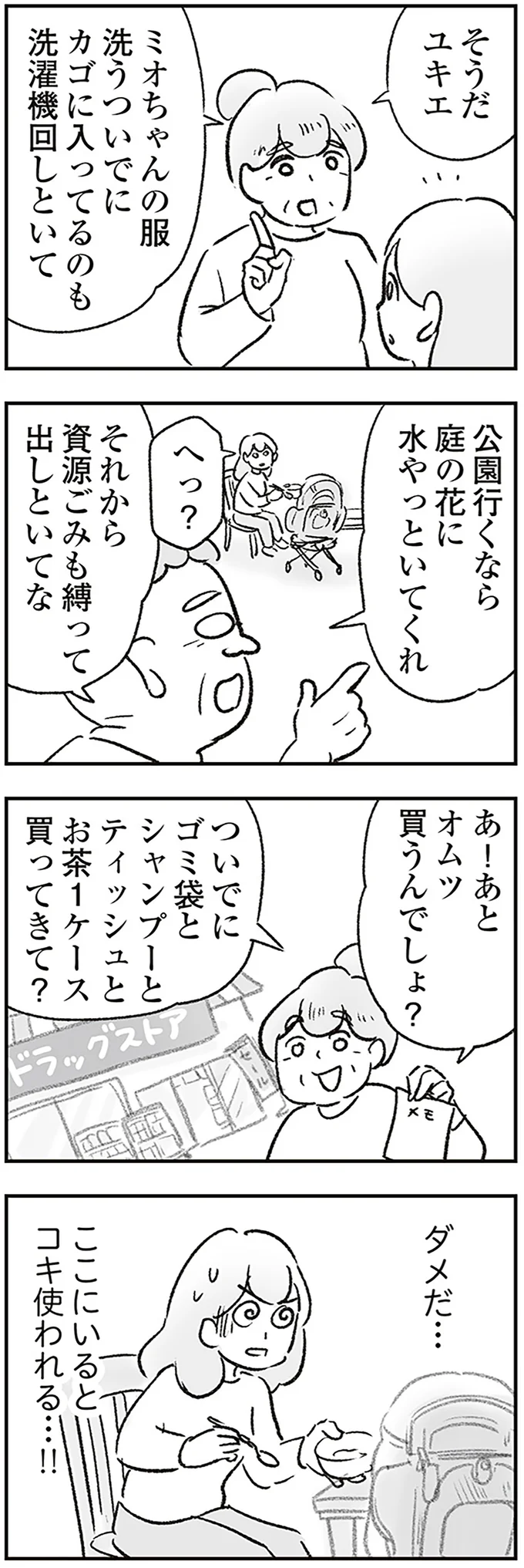 『わが家に地獄がやってきた』（241）