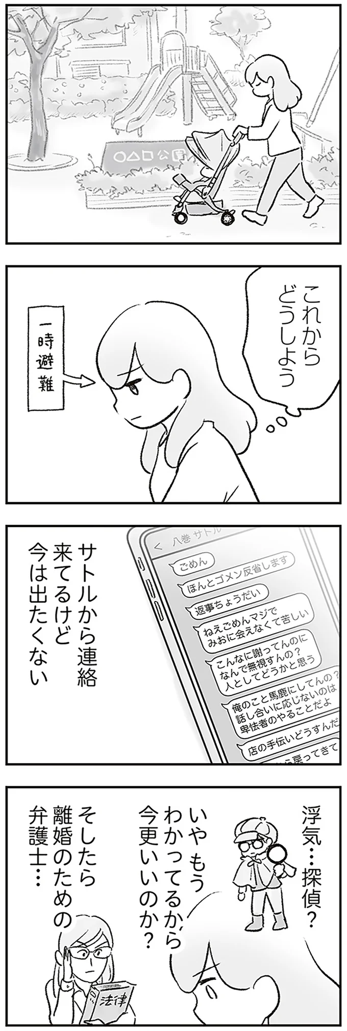 『わが家に地獄がやってきた』（242）