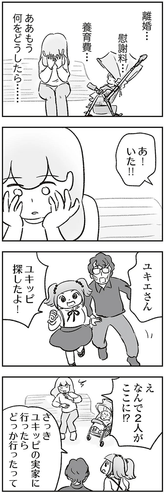 『わが家に地獄がやってきた』（244）