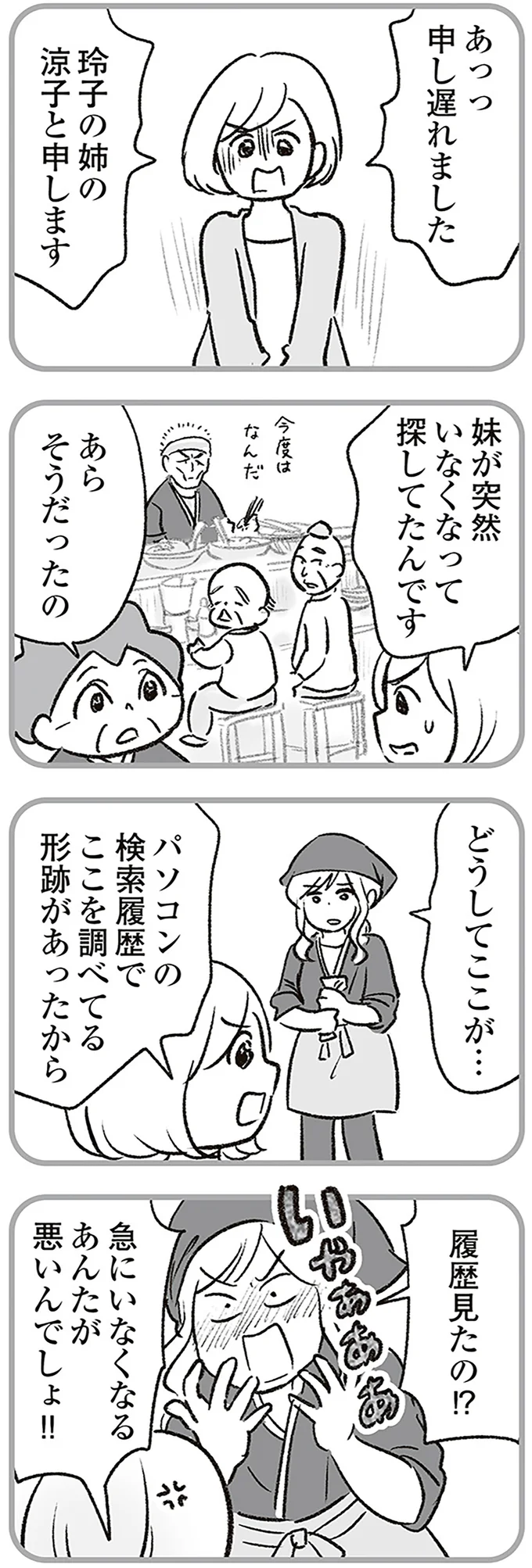 『わが家に地獄がやってきた』（247）
