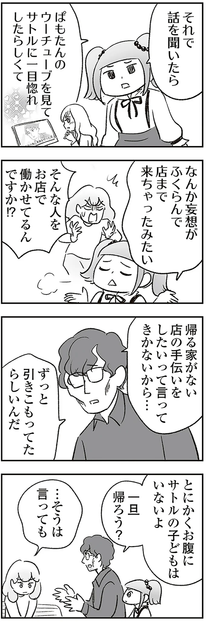 『わが家に地獄がやってきた』（248）